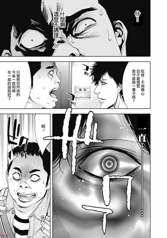 第45话 视而不见  第23页