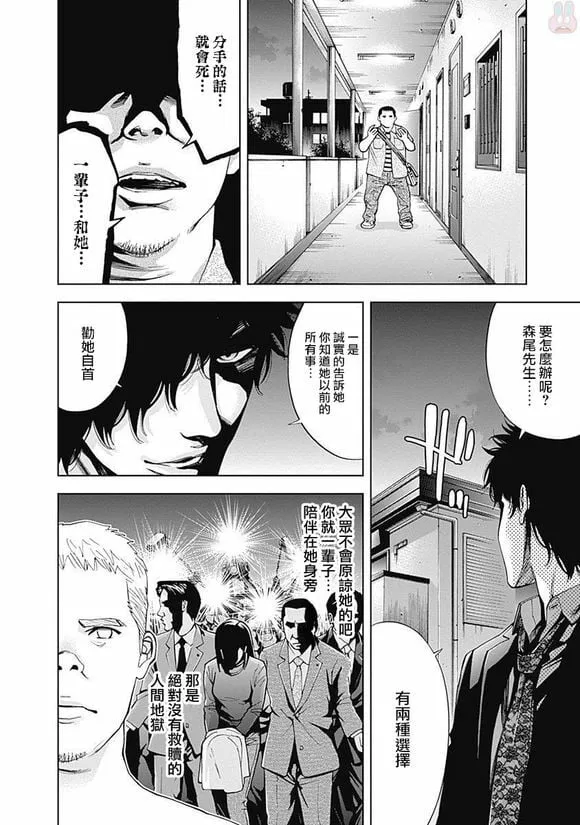 第45话 视而不见  第24页