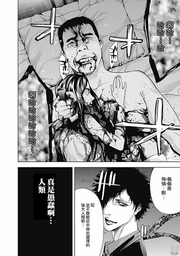 第45话 视而不见  第28页