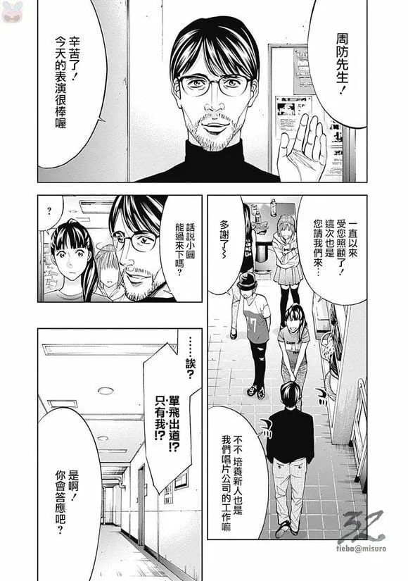 第46话 少女的梦  第3页