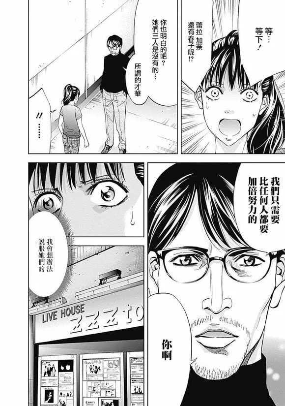 第46话 少女的梦  第4页