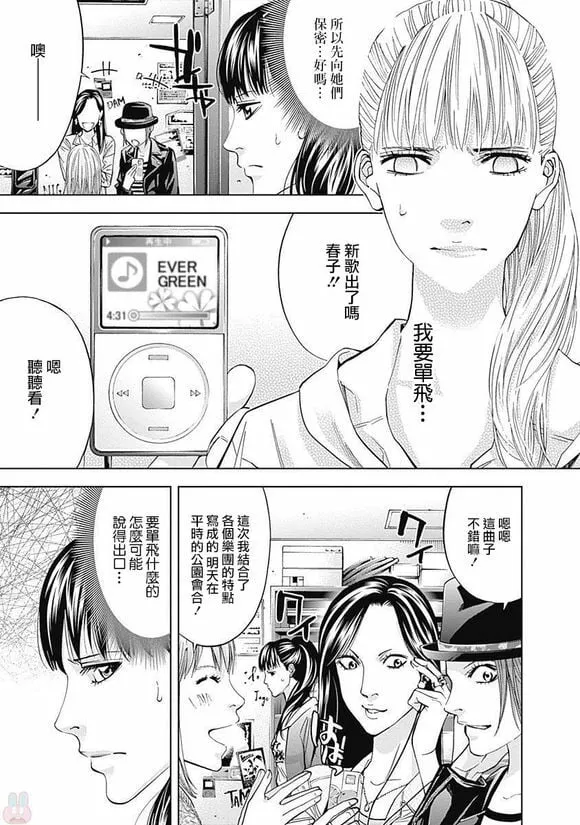 第46话 少女的梦  第5页