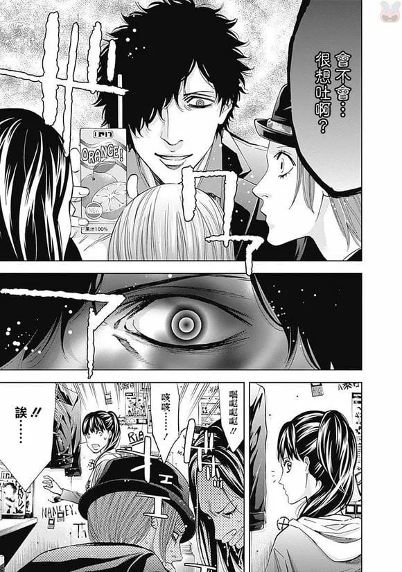 第46话 少女的梦  第7页