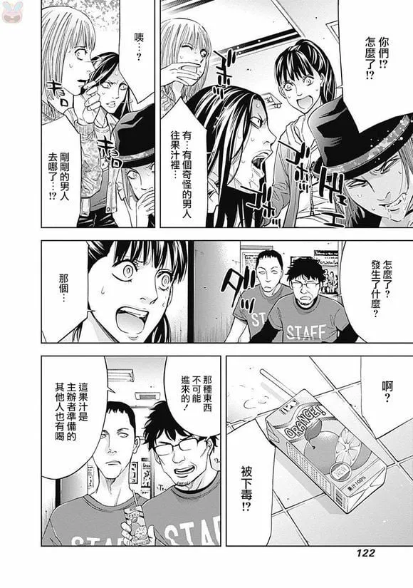 第46话 少女的梦  第8页