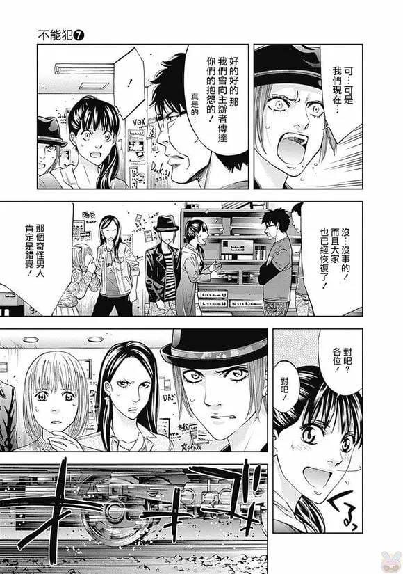 第46话 少女的梦  第9页