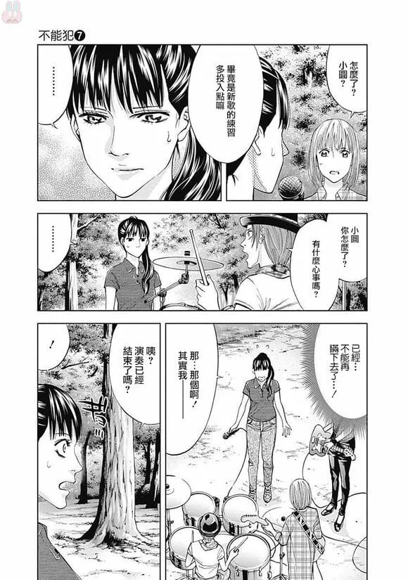 第46话 少女的梦  第11页