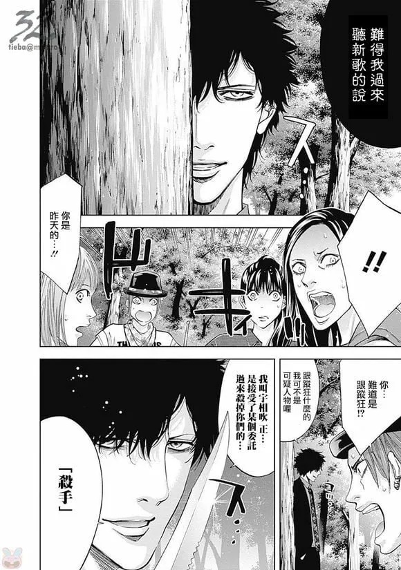 第46话 少女的梦  第12页
