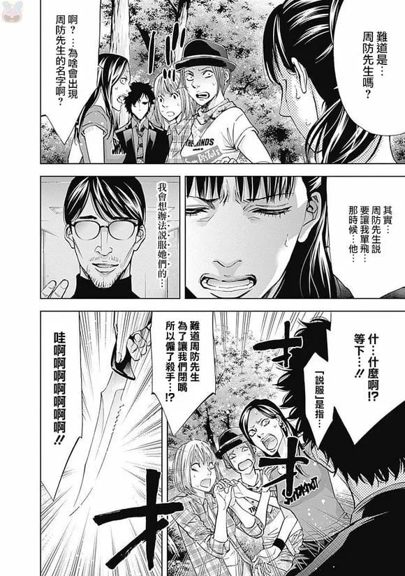 第46话 少女的梦  第14页