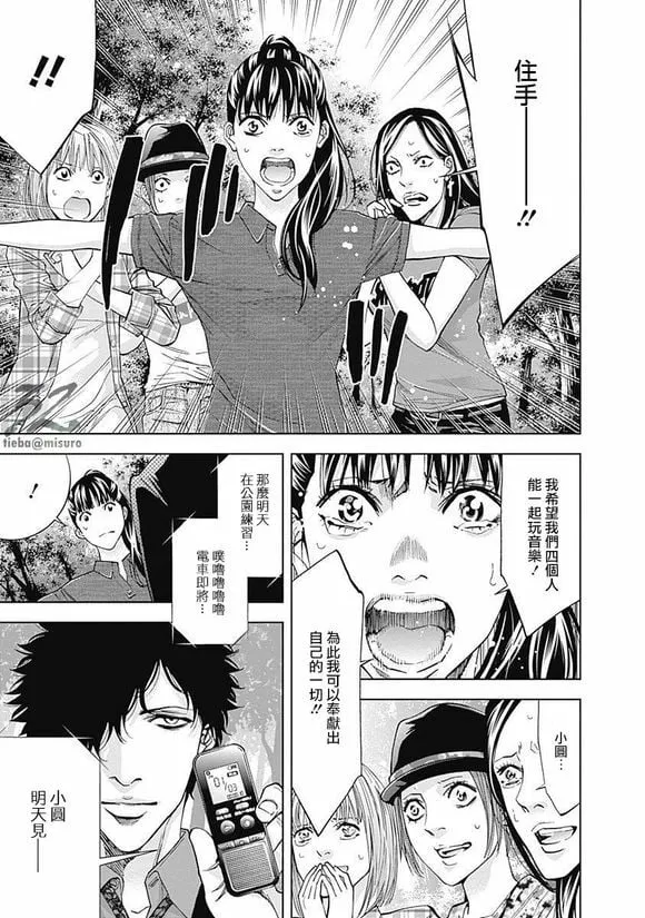 第46话 少女的梦  第15页