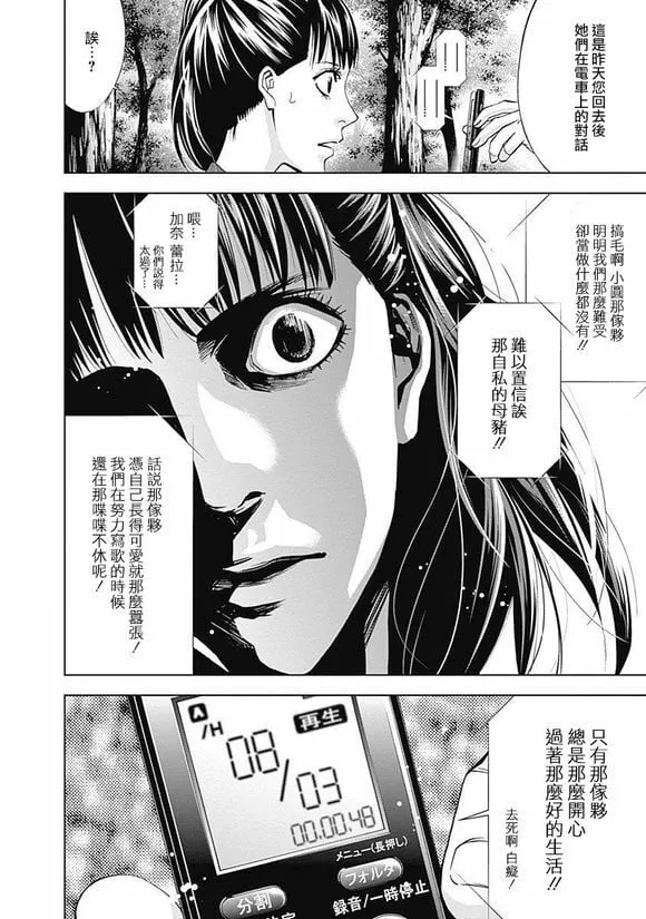 第46话 少女的梦  第16页