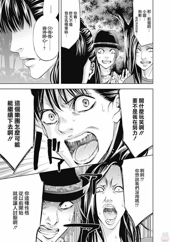 第46话 少女的梦  第17页