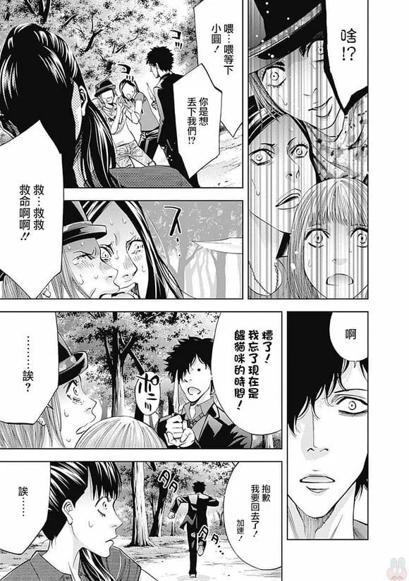 第46话 少女的梦  第19页