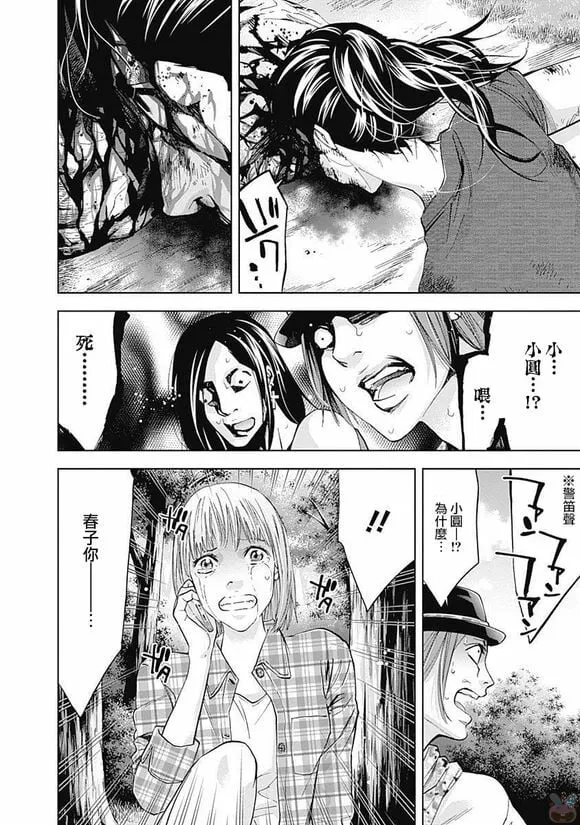 第46话 少女的梦  第22页