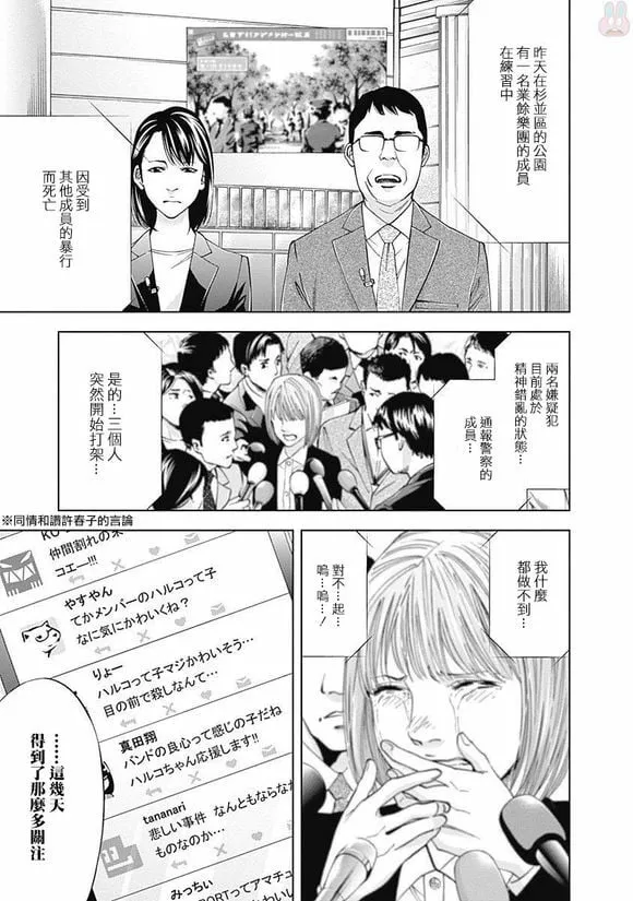 第46话 少女的梦  第23页