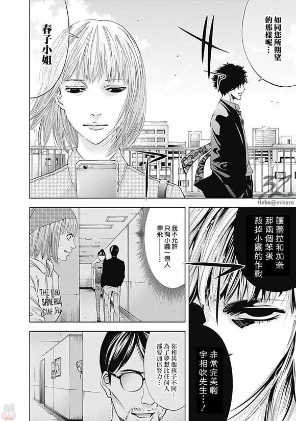 第46话 少女的梦  第24页
