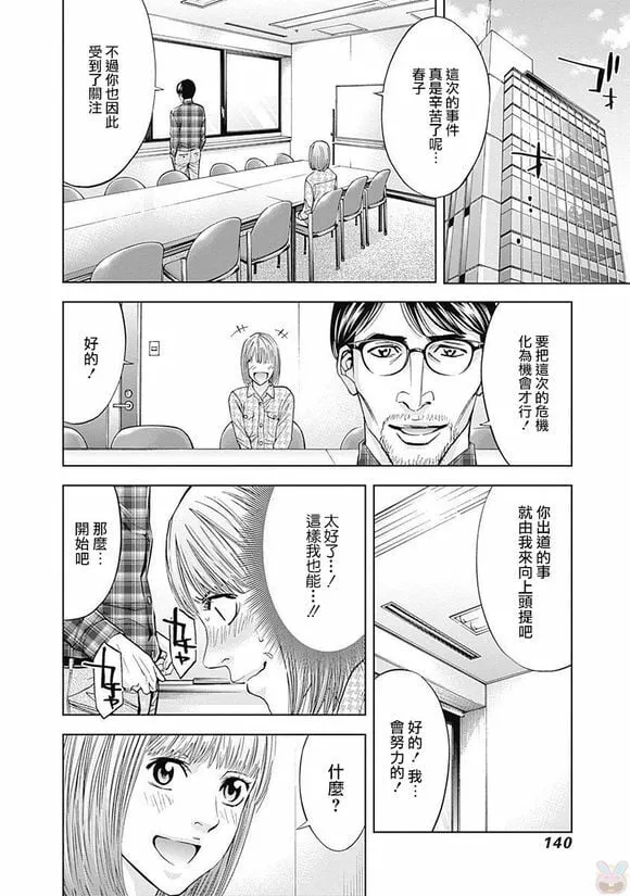 第46话 少女的梦  第26页