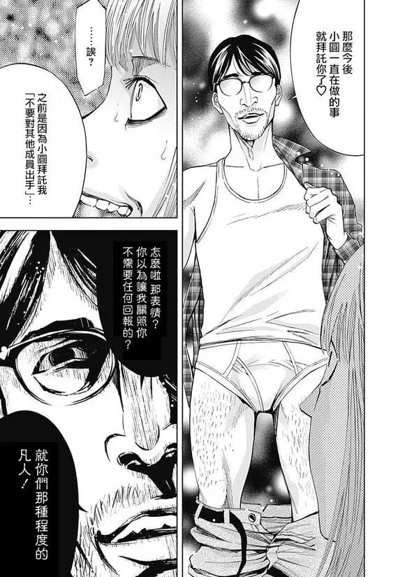 第46话 少女的梦  第27页