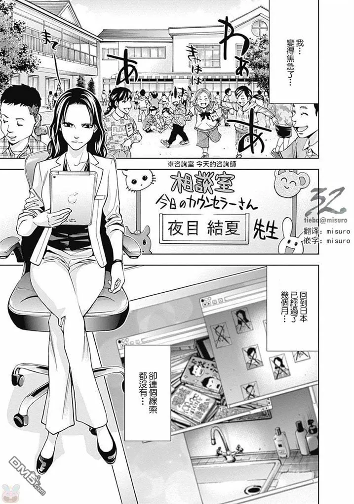 第47话 在光明与黑暗之中（前篇）  第2页