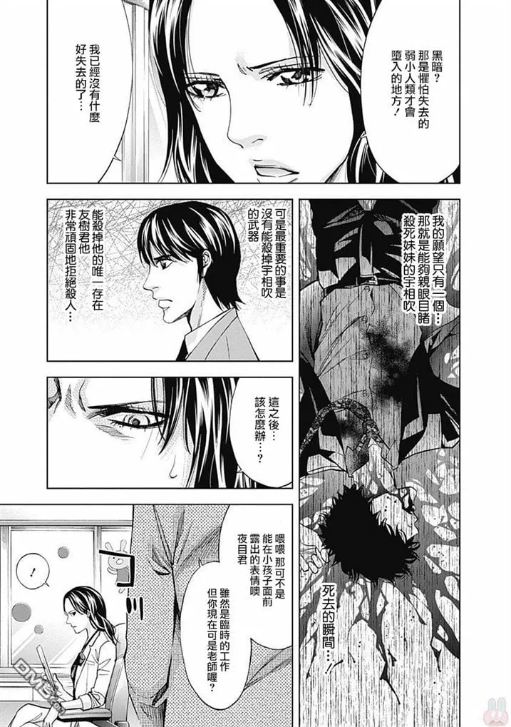 第47话 在光明与黑暗之中（前篇）  第4页