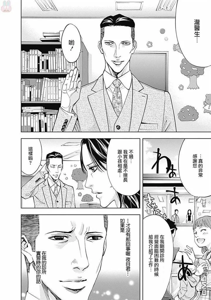 第47话 在光明与黑暗之中（前篇）  第5页