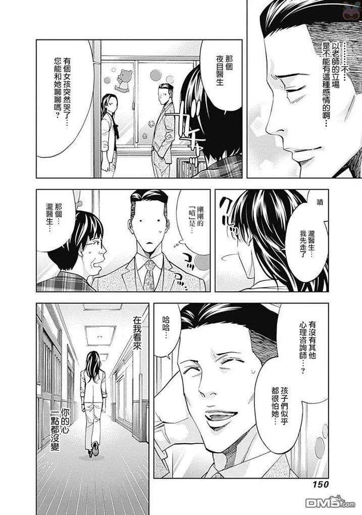 第47话 在光明与黑暗之中（前篇）  第7页