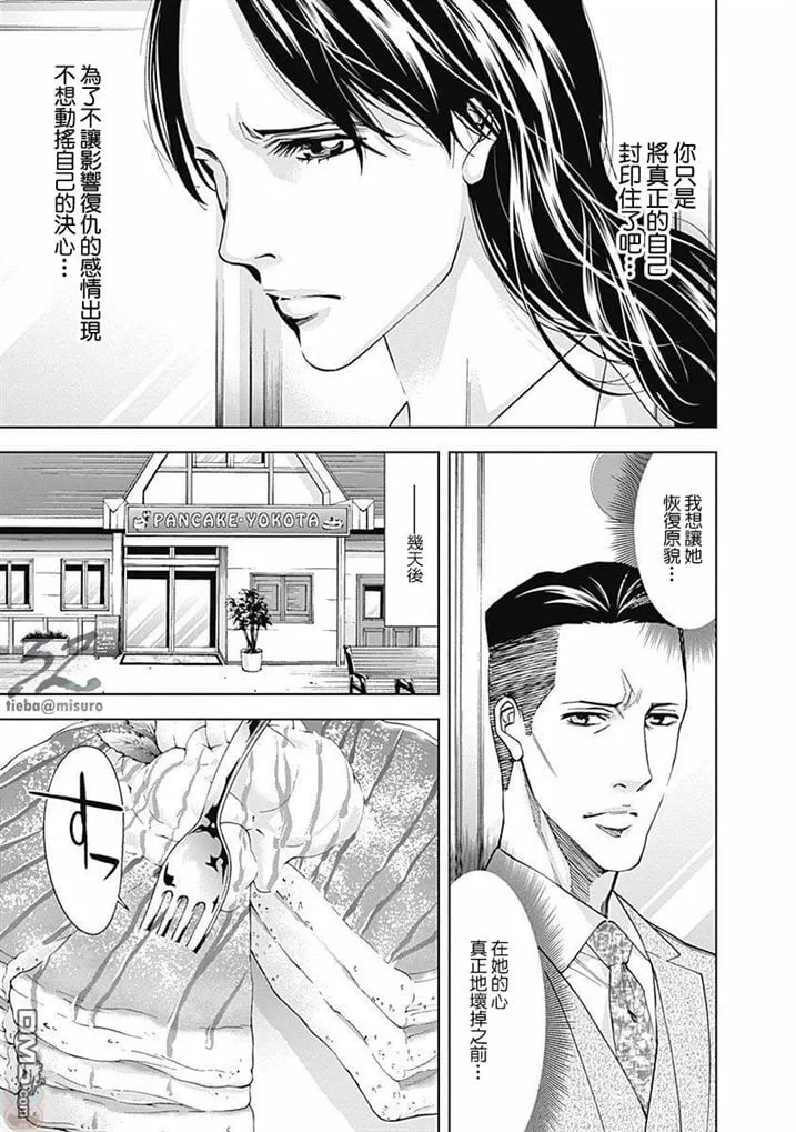 第47话 在光明与黑暗之中（前篇）  第8页