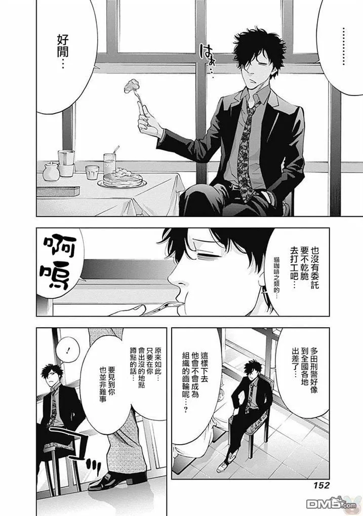 第47话 在光明与黑暗之中（前篇）  第9页