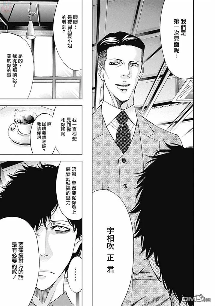 第47话 在光明与黑暗之中（前篇）  第10页