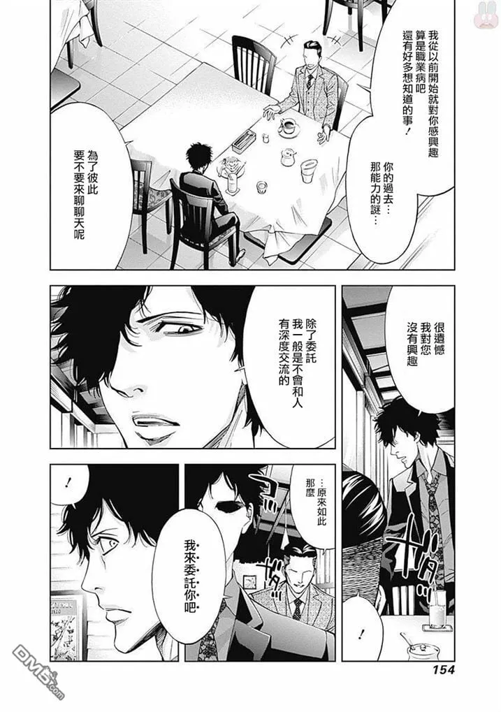 第47话 在光明与黑暗之中（前篇）  第11页