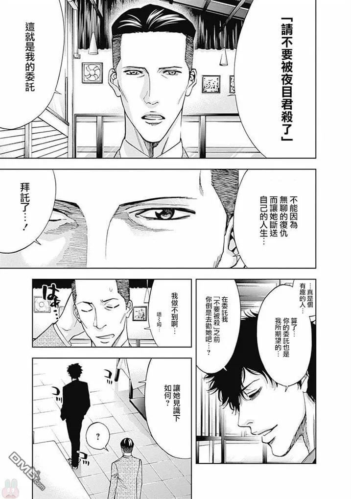 第47话 在光明与黑暗之中（前篇）  第12页