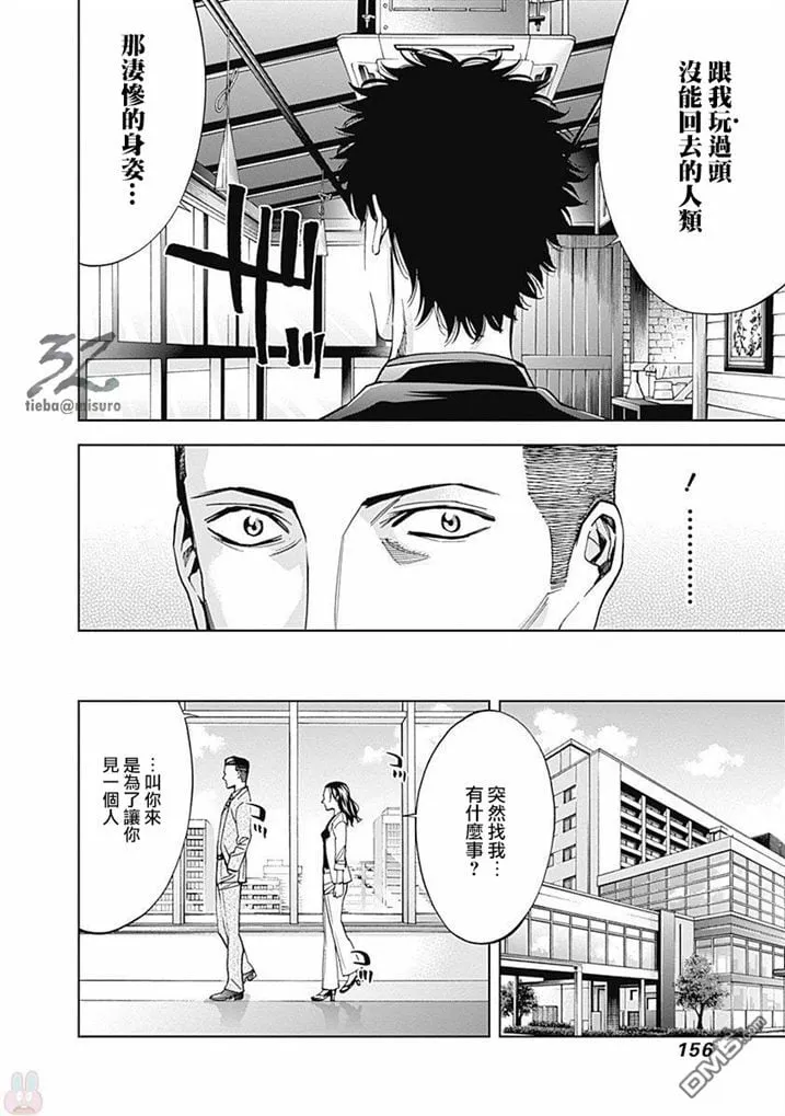 第47话 在光明与黑暗之中（前篇）  第13页