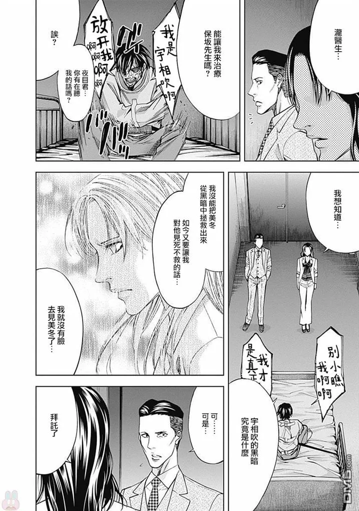 第47话 在光明与黑暗之中（前篇）  第17页