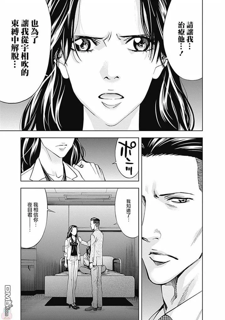 第47话 在光明与黑暗之中（前篇）  第18页