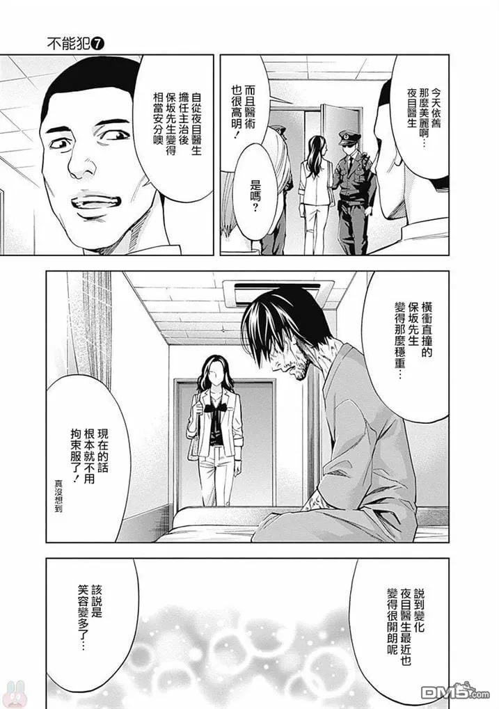 第47话 在光明与黑暗之中（前篇）  第20页