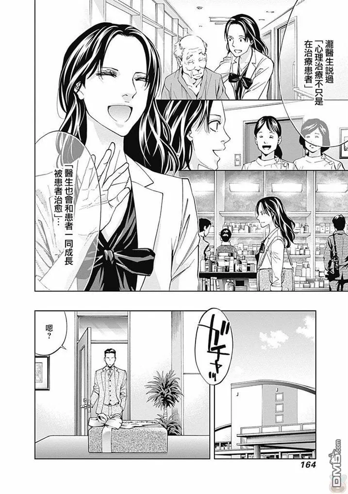 第47话 在光明与黑暗之中（前篇）  第21页