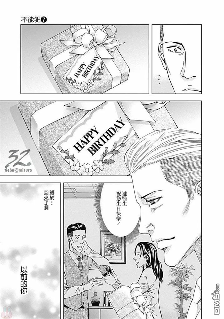 第47话 在光明与黑暗之中（前篇）  第22页