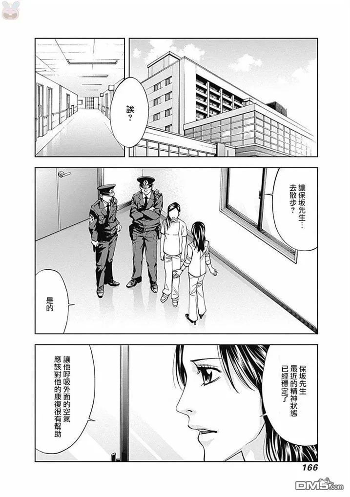 第47话 在光明与黑暗之中（前篇）  第23页