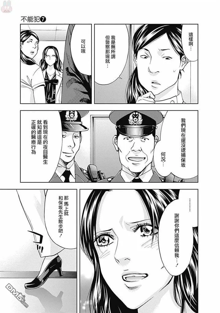 第47话 在光明与黑暗之中（前篇）  第24页
