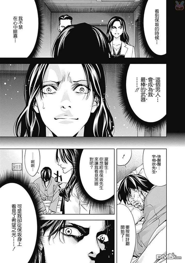 第47话 在光明与黑暗之中（前篇）  第26页