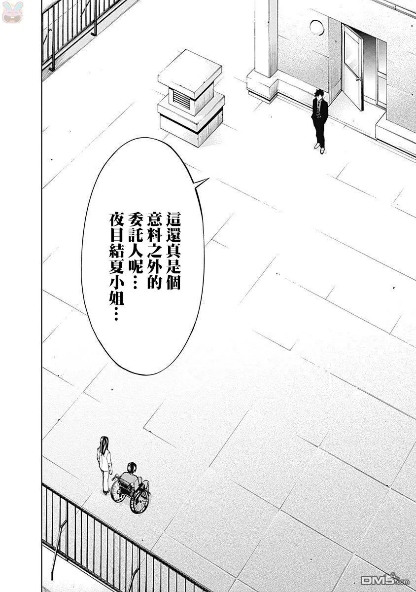 第48话 在光明与黑暗之中（后篇）  第4页