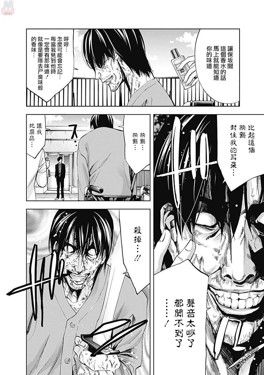 第48话 在光明与黑暗之中（后篇）  第10页