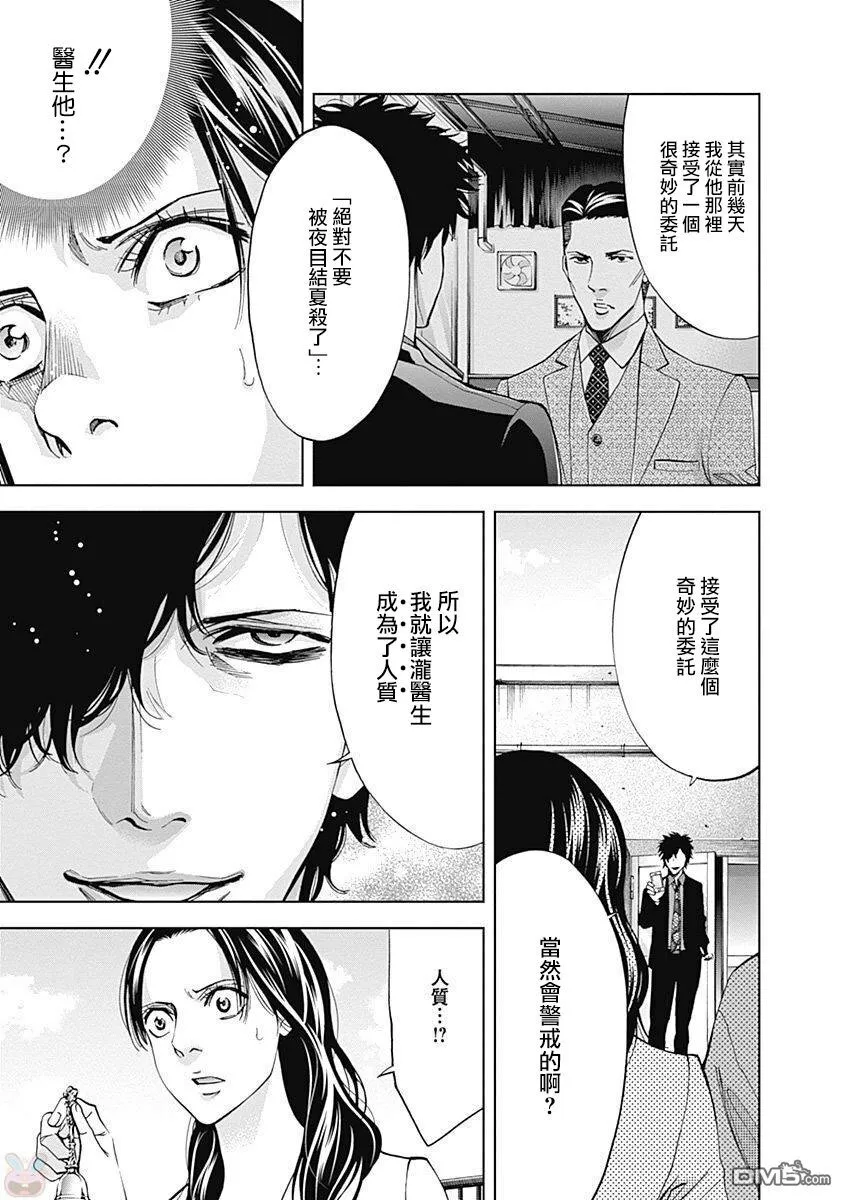 第48话 在光明与黑暗之中（后篇）  第13页