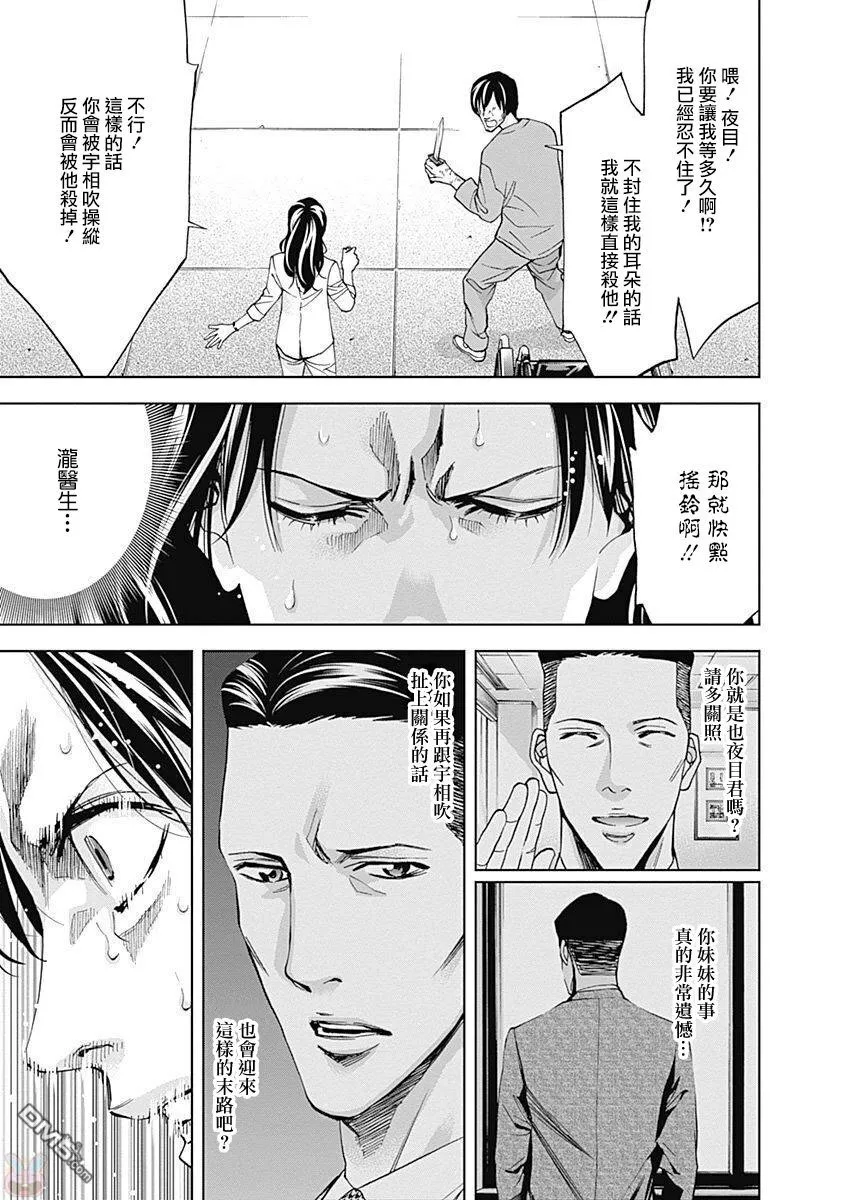 第48话 在光明与黑暗之中（后篇）  第15页