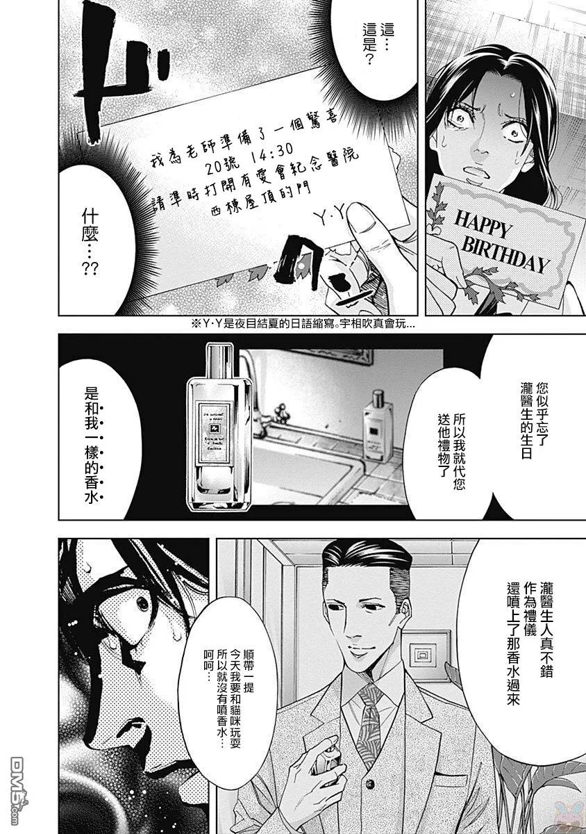 第48话 在光明与黑暗之中（后篇）  第23页