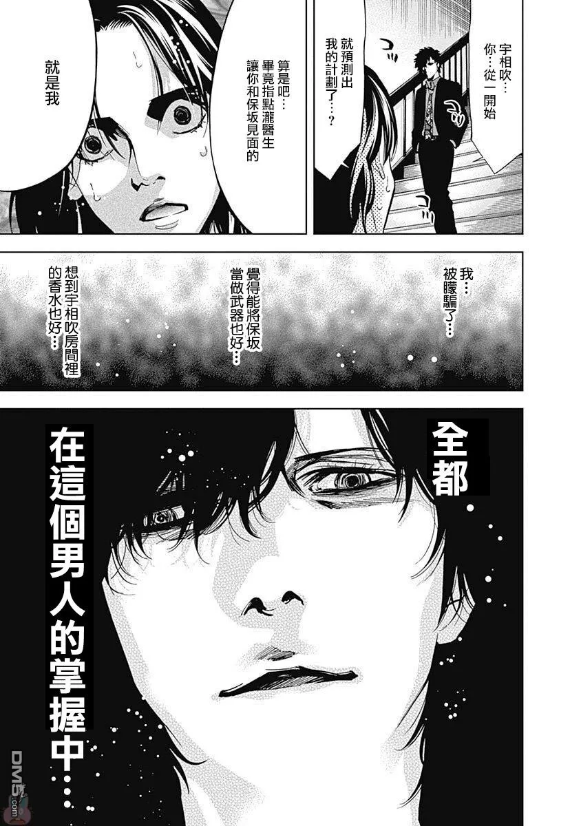 第48话 在光明与黑暗之中（后篇）  第24页