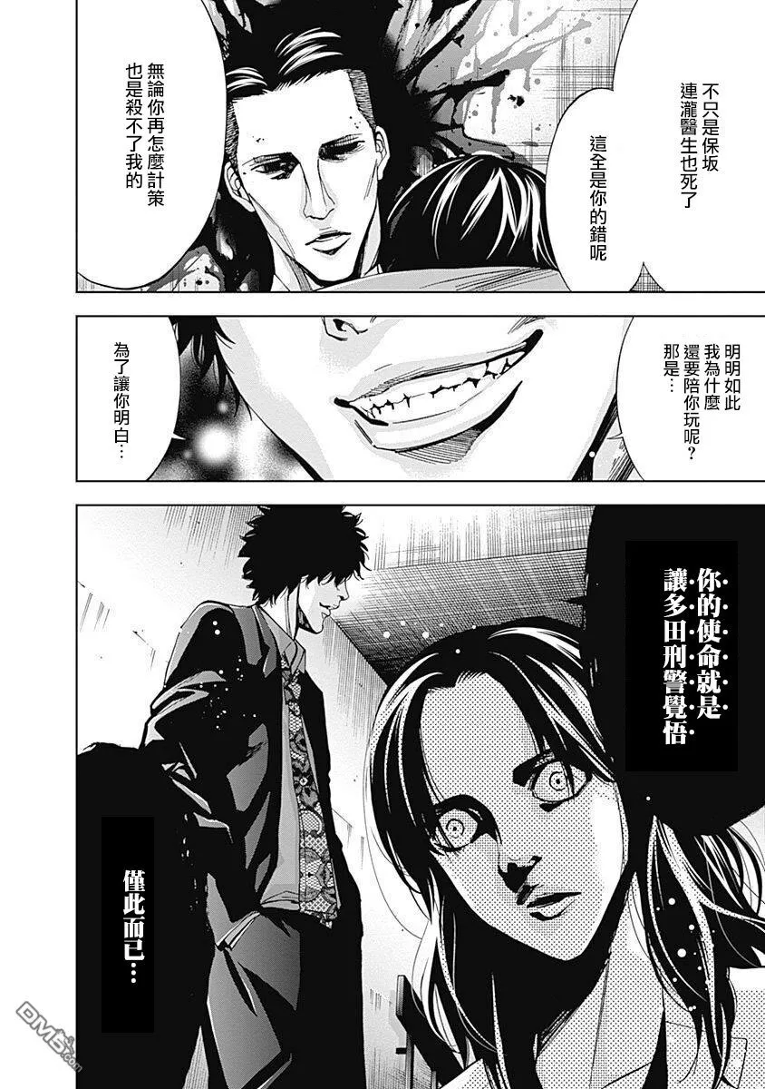 第48话 在光明与黑暗之中（后篇）  第25页