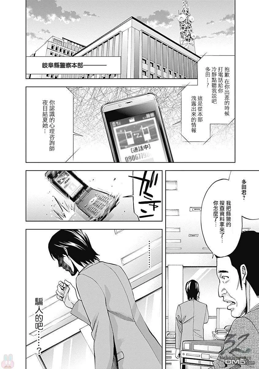 第48话 在光明与黑暗之中（后篇）  第29页