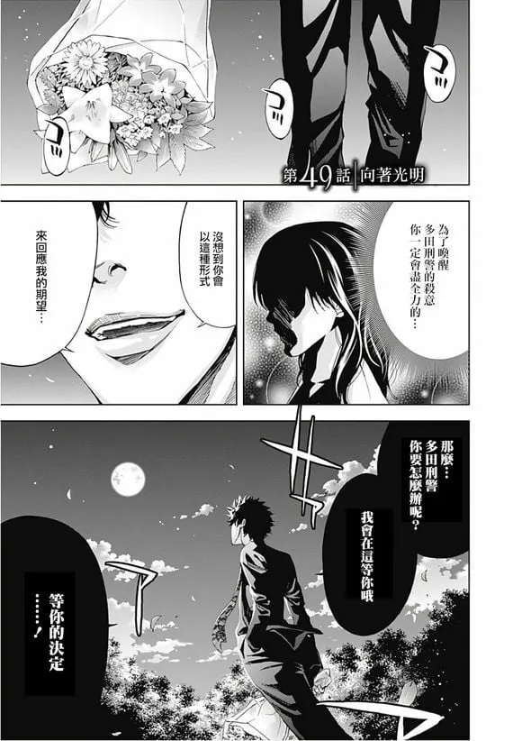 第48话 在光明与黑暗之中（后篇）  第33页