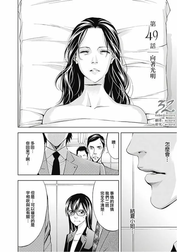 第49话 向着光明  第3页