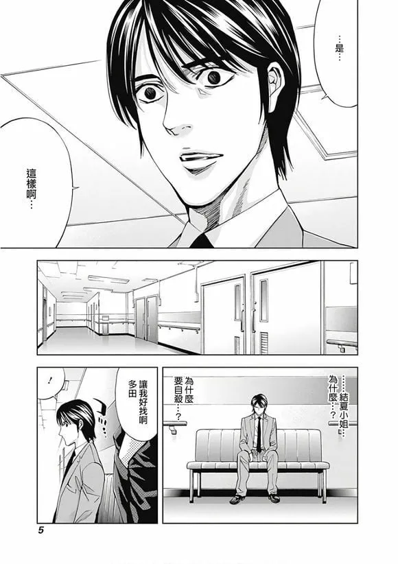 第49话 向着光明  第4页